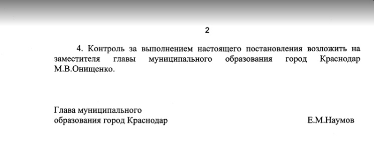 Постановление о завершении отопительного сезона в Краснодаре в 2024 году 2