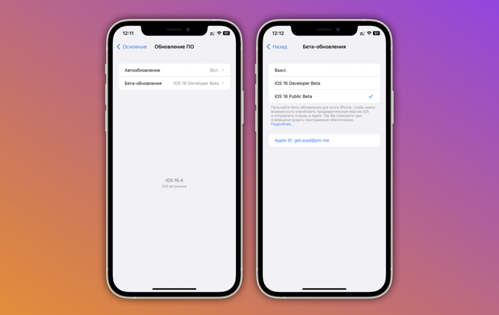 Обновление 18.3 1 что нового. Обновление IOS 16. Обновление айос 17.4.1. Обновление IOS 16.4. Новый IOS 16