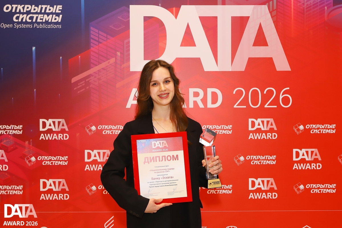 Data Award отметила проекты, реализованные с использованием ПО Arenadata