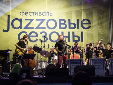 Международный фестиваль «Jazzовые сезоны»