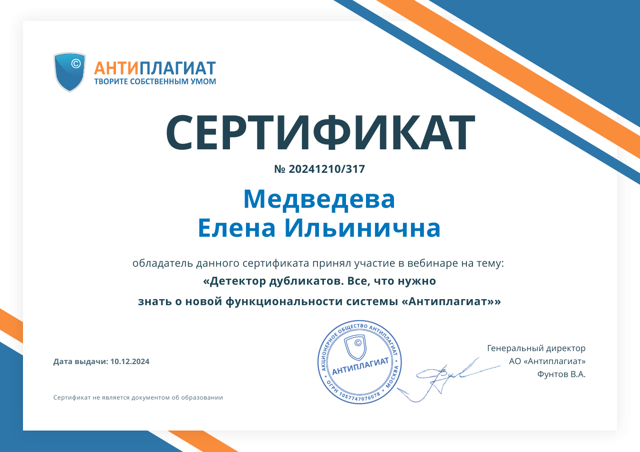 cert medvedeva