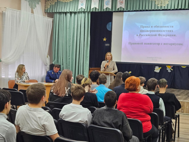 Всероссийский день правовой помощи детям, 20.11.2025