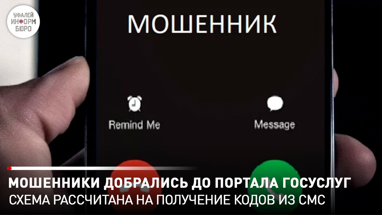 88002500890 что за телефон кто звонил. Звонок мошенника. Звонок от госуслуг вайбер мошенники. Мошенники госуслуги по телефону.