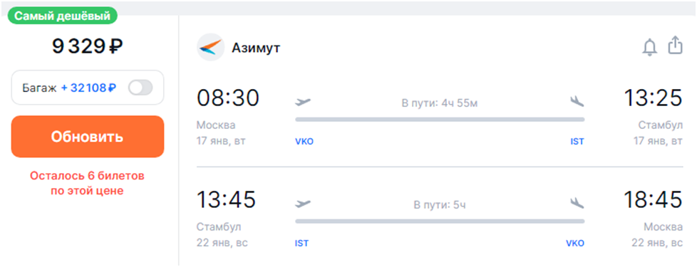 азимут авиакомпания билеты
