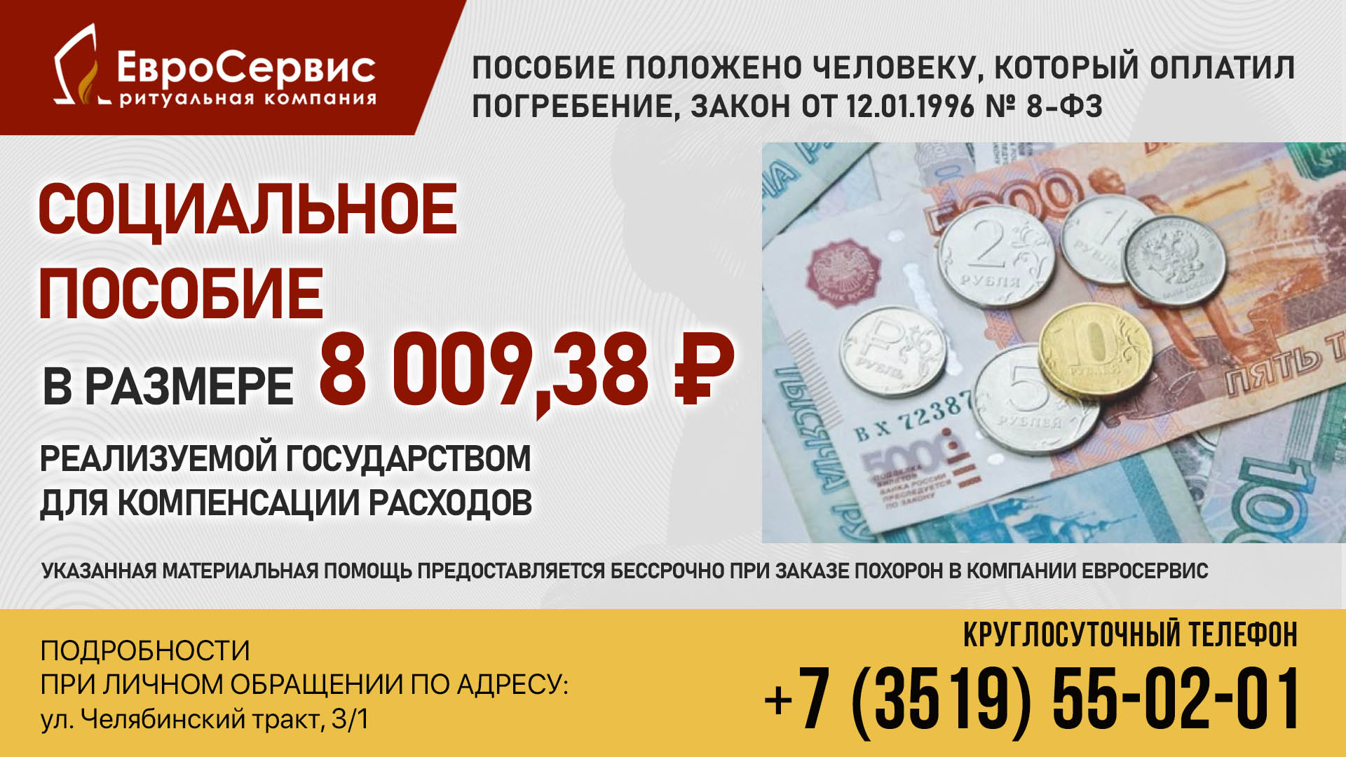 Евросервис магнитогорск поиск. Евросервис Магнитогорск. Помощь на погребение. Евросервис ритуальная компания.