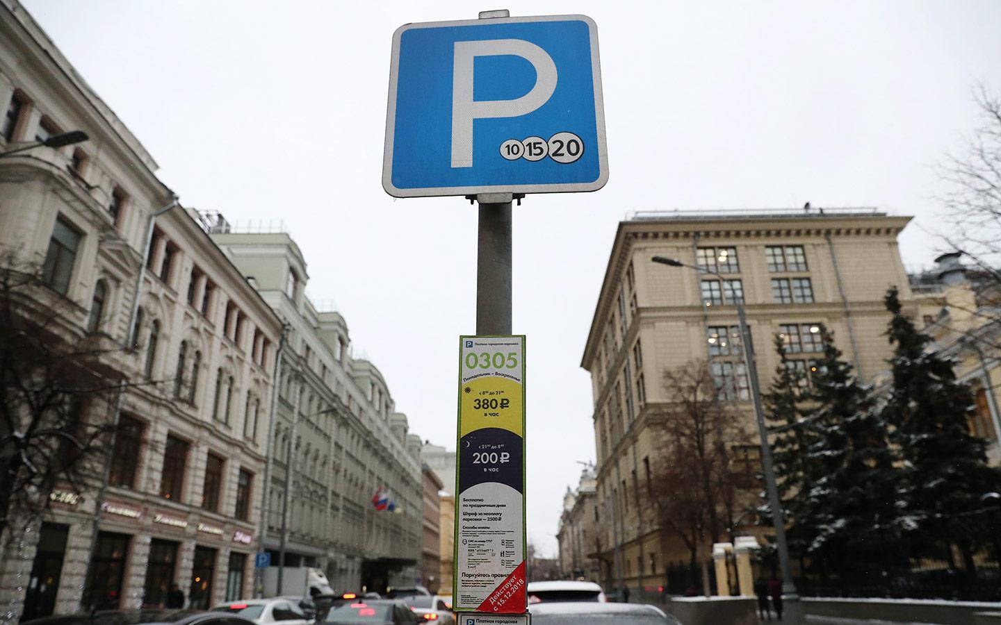 не оплата парковки в москве