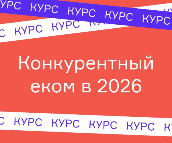 Как собственный интернет-магазин может быть эффективным на фоне маркетплейсов? 