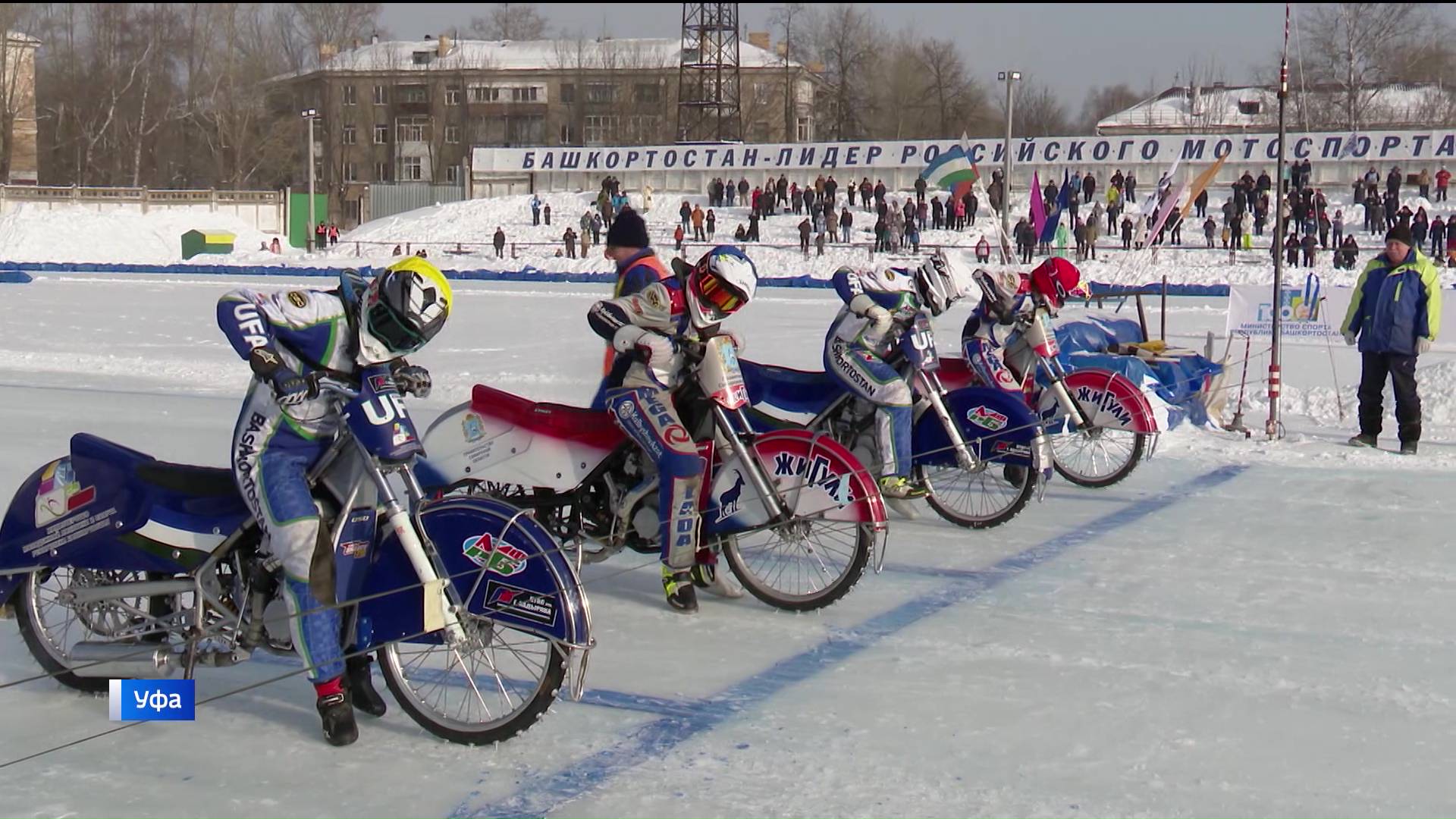В Уфе прошел чемпионат России по мотогонкам на льду - сюжет 