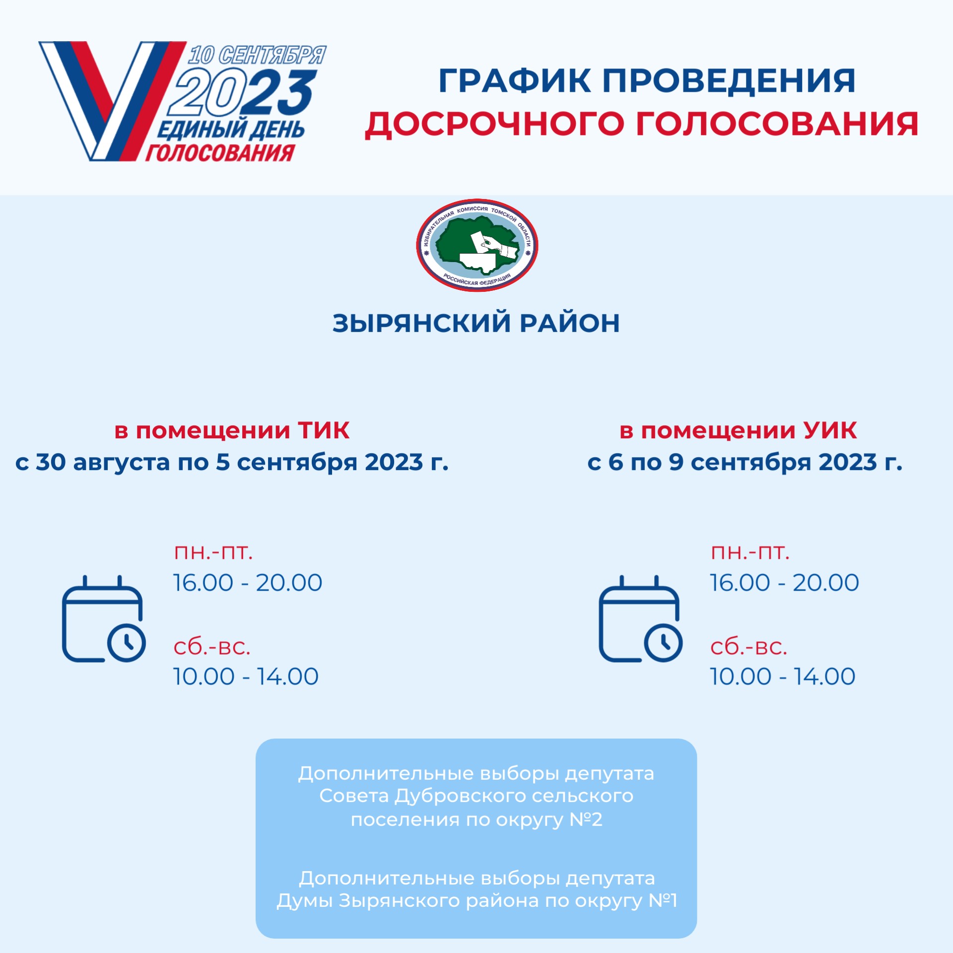 Часы работы избирательных участков 6 сентября 2024. Работа избирательных участков. Часы работы избирательных участков 6 сентября 2024. Часы работы избирательных участков 6 сентября 2024. Работа участковой избирательной комиссии.