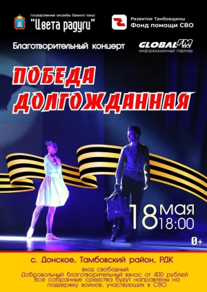 «Победа долгожданная»: ансамбль «Цвета радуги» проведёт благотворительный концерт в поддержку СВО
