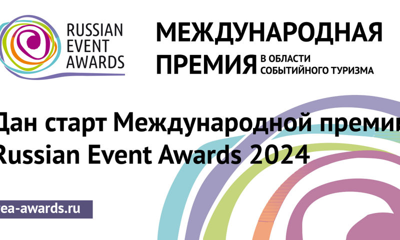 ​Восемь ярославских проектов претендуют на международную премию «Russian Event Awards»