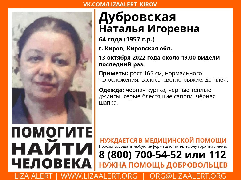 В кирове пропадают женщины. Пропавший без вести. Киров потерялась женщина.