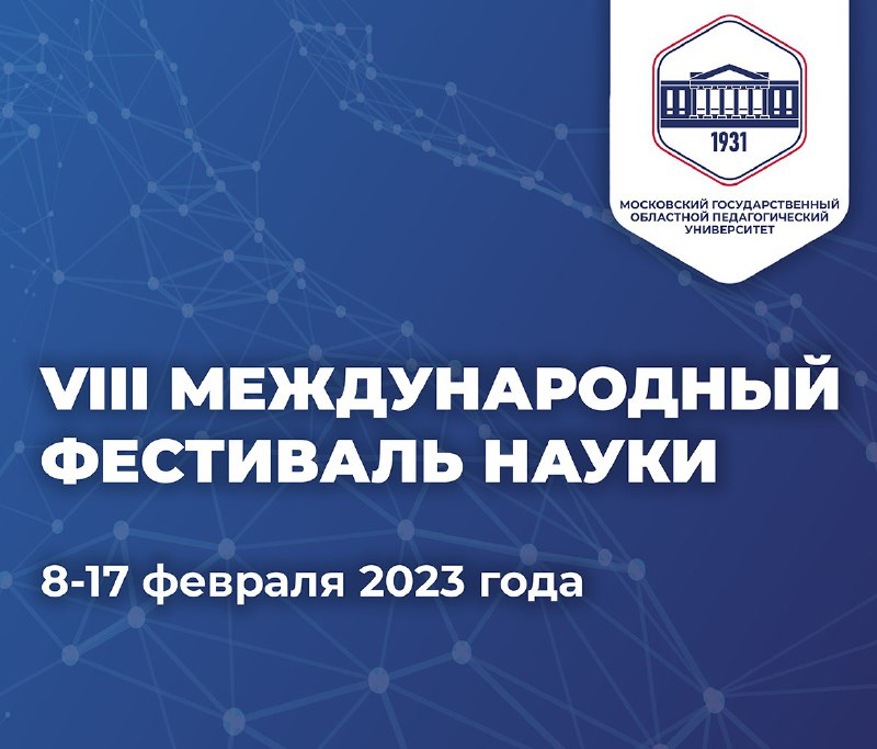 С 8 ПО 17 ФЕВРАЛЯ МОСКОВСКИЙ ГОСУДАРСТВЕННЫЙ ОБЛАСТНОЙ ПЕДАГОГИЧЕСКИЙ ...