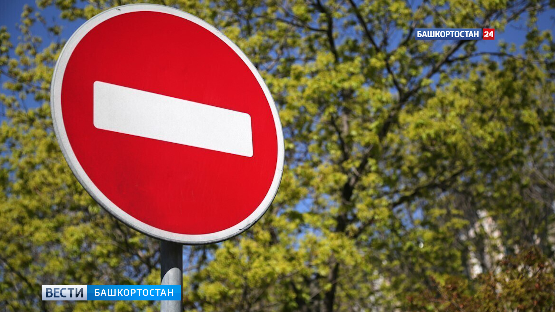 В Уфе частично ограничат движение на улице Гоголя 