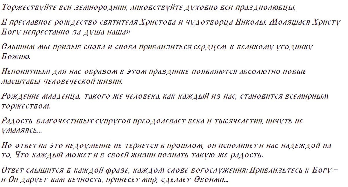 Молитва николаю чудотворцу на исполнение желания. Молитвы Николая Чудотворца 11 молитв. Молитва Николаю Чудотворцу. Молитва Николаю Чудотворцу на желание. Молитва Николаю Чудотворцу о болезни сердца.
