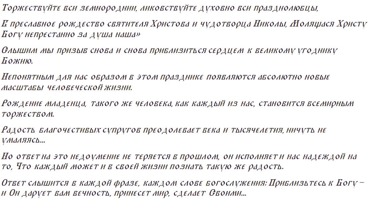 Молитва николаю чудотворцу на исполнение желания. Молитвы Николая Чудотворца 11 молитв. Молитва Николаю Чудотворцу. Молитва Николаю Чудотворцу на желание. Молитва Николаю Чудотворцу о болезни сердца.