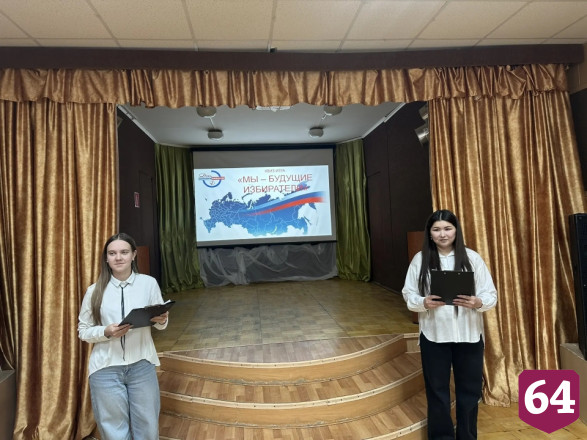 Саратовские подростки сыграли в квиз ко Дню избирателя