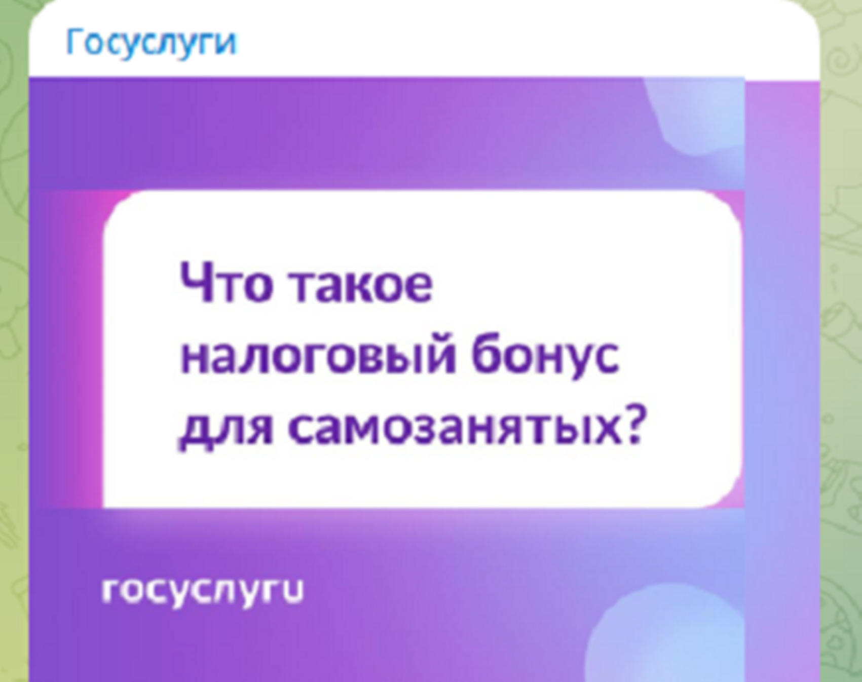 Налоговый бонус что это. Налоговый бонус что это. Мой налог оплата. Налоговый бонус. Налоговый бонус что это.