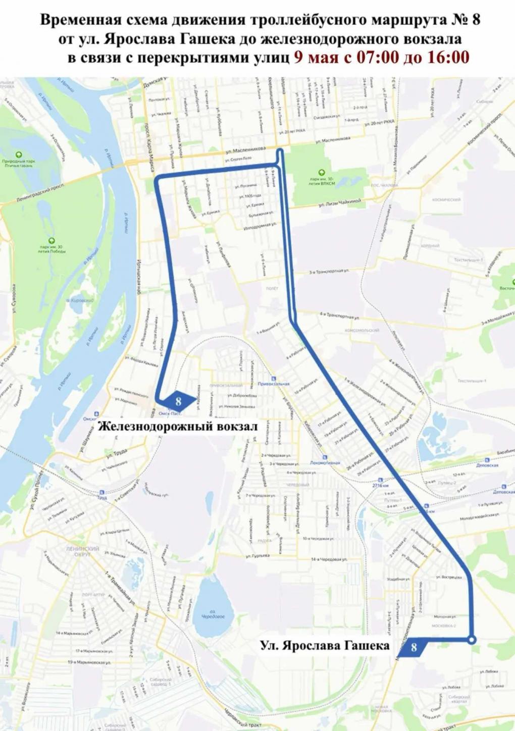 В Омске 9 мая перекроют центр: как изменятся маршруты автобусов и троллейбусов