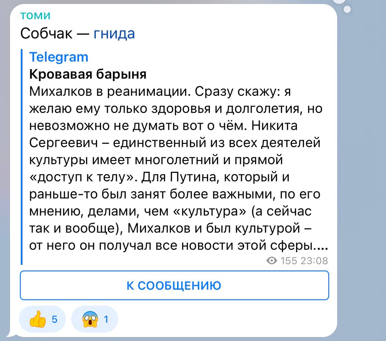Кровавая барыня собчак ссылка телеграмм. Мараловые ванны. Кровавая барыня собчак. Собчак среднеуральский монастырь. Кровавая барыня ксения.