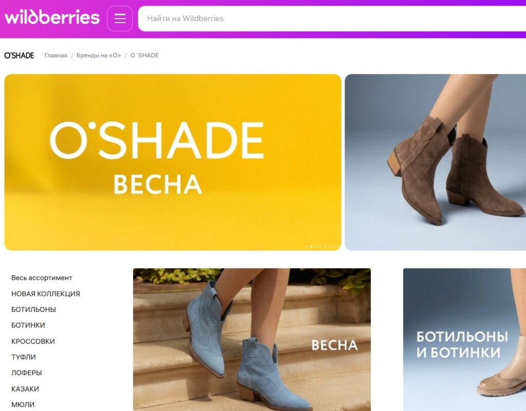 Oshade Wildberries