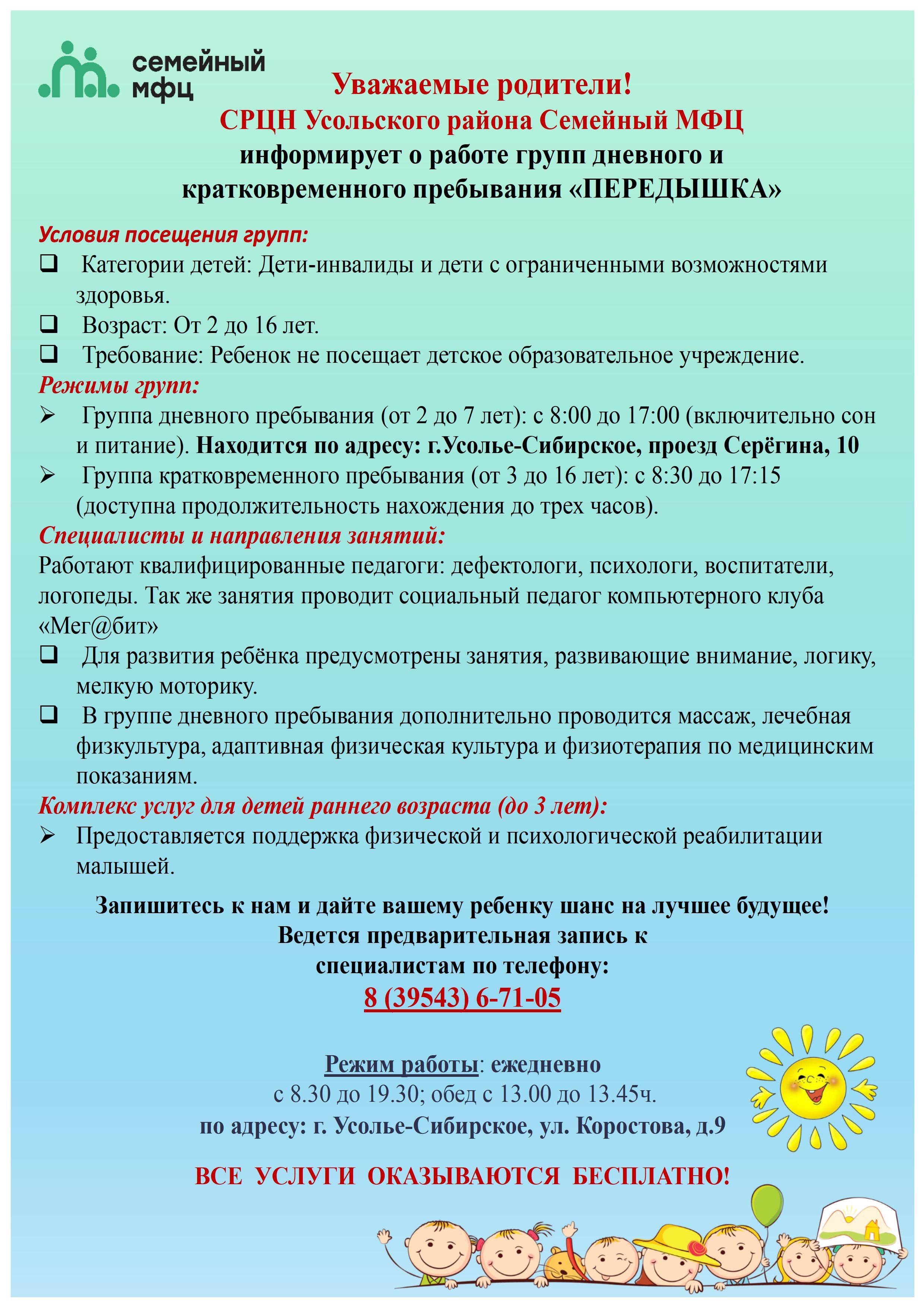 ПЕРЕДЫШКА пдф