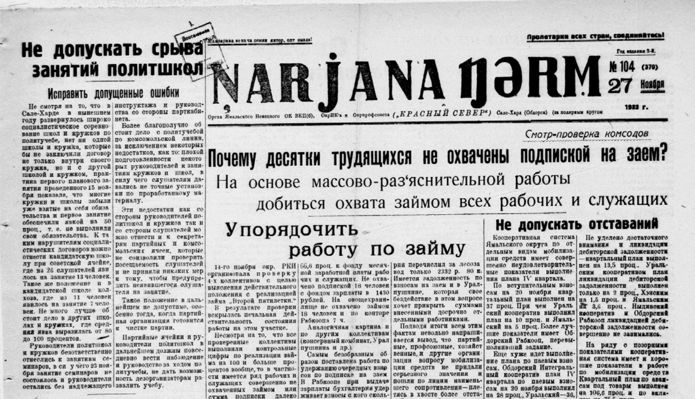 Няръяна Нгэрм. № 104 от 27 ноября 1933 г. С. 1.