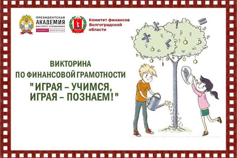 Стартовала регистрация участников VI Региональной викторины по финансовой грамотности 