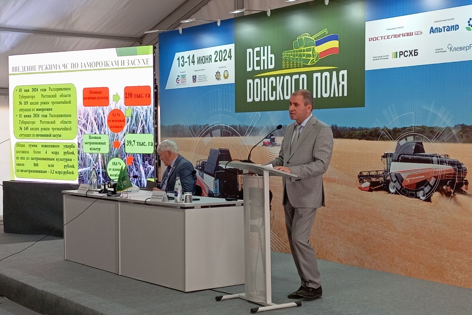 В Ростовской области стартовал агрофорум «День донского поля-2024»