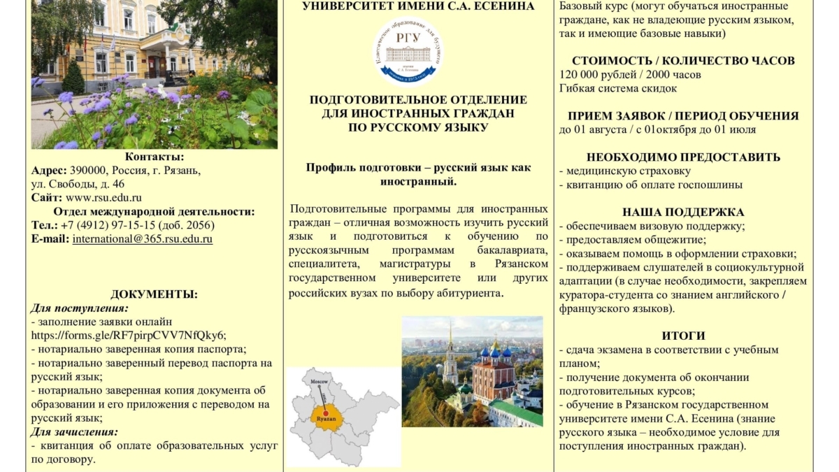 Ргу им есенина поступление. РГУ им Есенина. Биостанция РГУ имени с.а.Есенина. РГУ им.Есенина баскетбольная команда