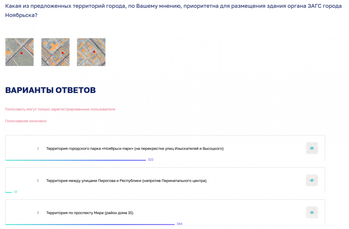 Ноябрьск постановления. ЗАГС Ноябрьск. ЗАГС Ноябрьска вид.