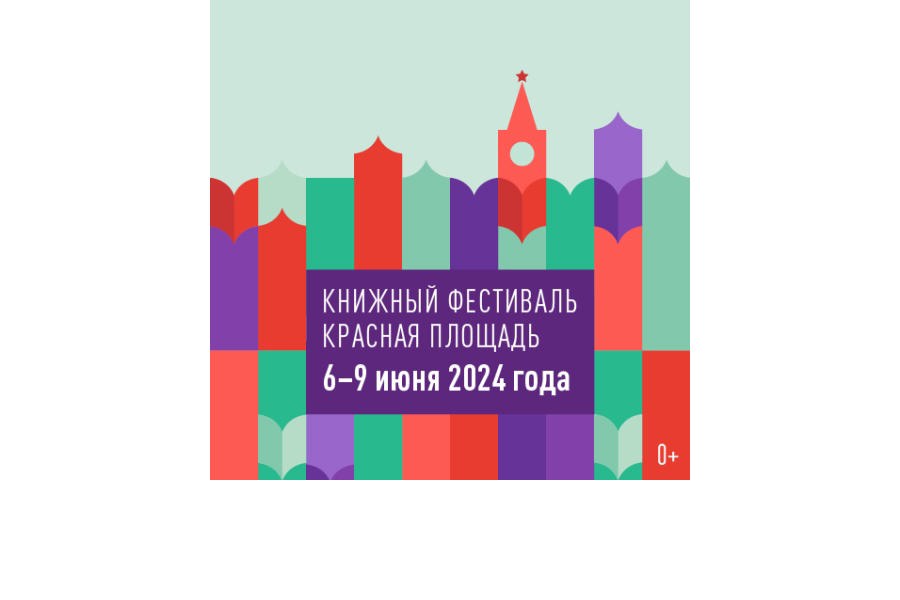 Чувашское книжное издательство примет участие в фестивале «Красная площадь» в Москве