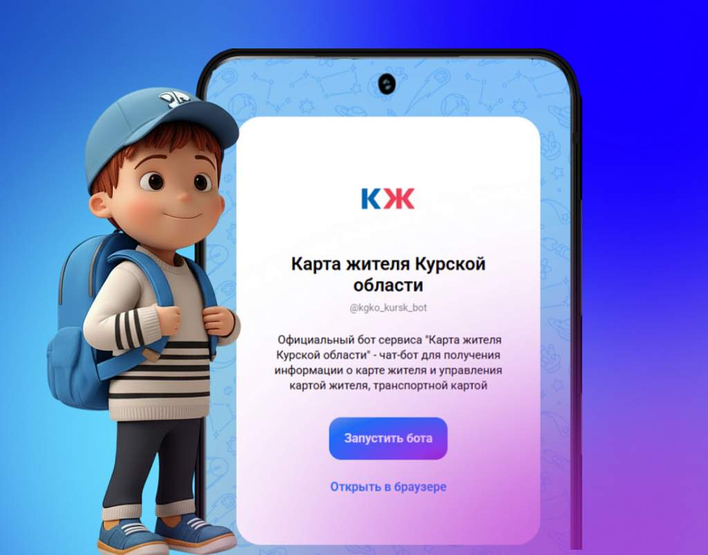 Школьникам Курска автоматически продлят льготный проезд с 1 сентября