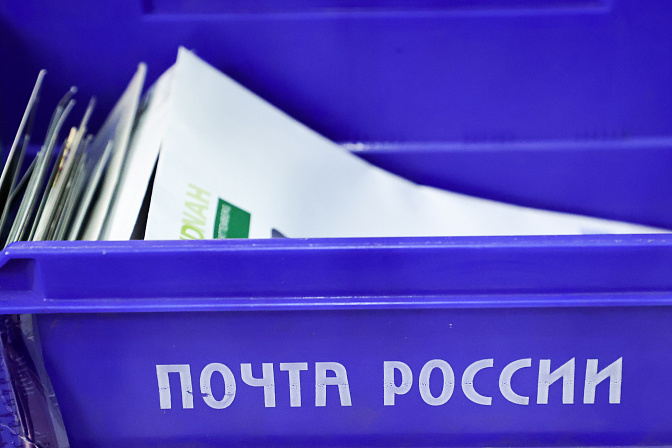 почта россии письма 