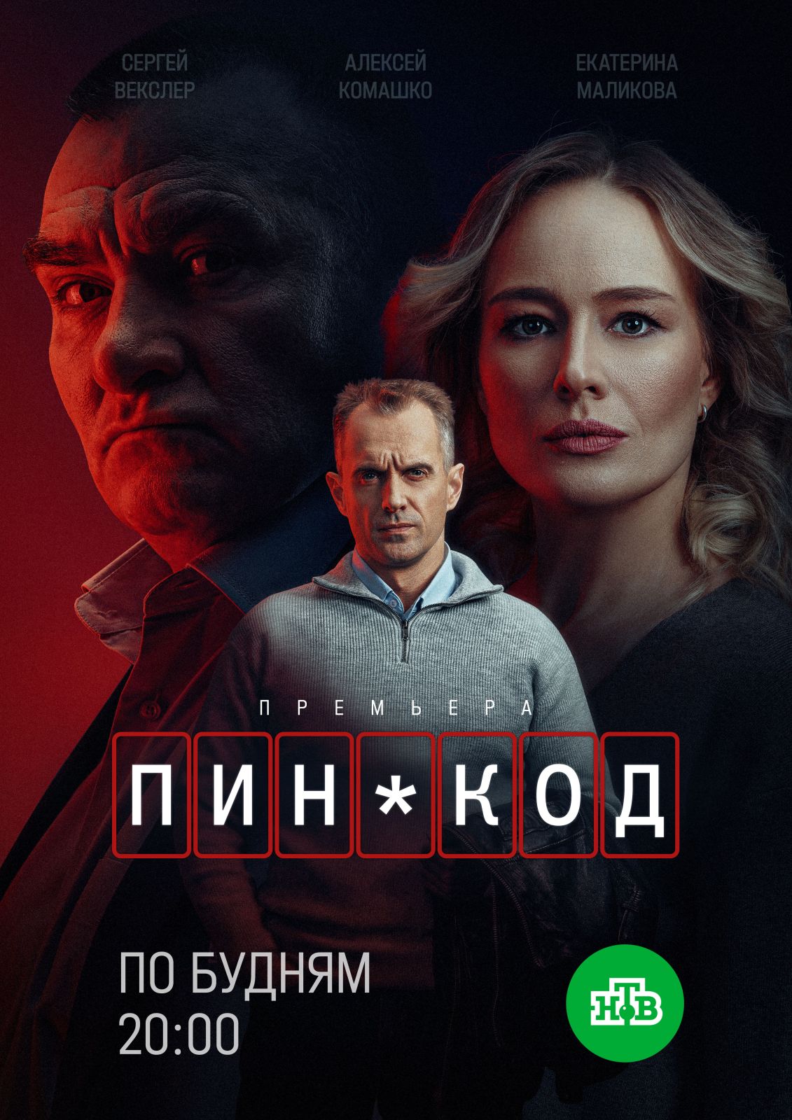 Алексей Комашко и Екатерина Маликова назовут свой «ПИН-код» 29 сентября