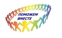 Поможем Курску вместе