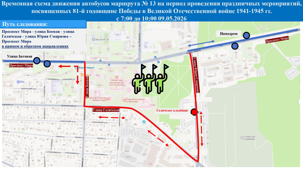 Схема-объезда-маршрута-№-13-с-7-00-до-10-00-на-09.05.2026-схема-для-пассажиров_page-0001.jpg