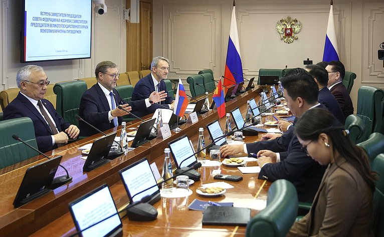 Встреча заместителя Председателя Совета Федерации Константина Косачева с заместителем Председателя Великого Государственного Хурала Монголии