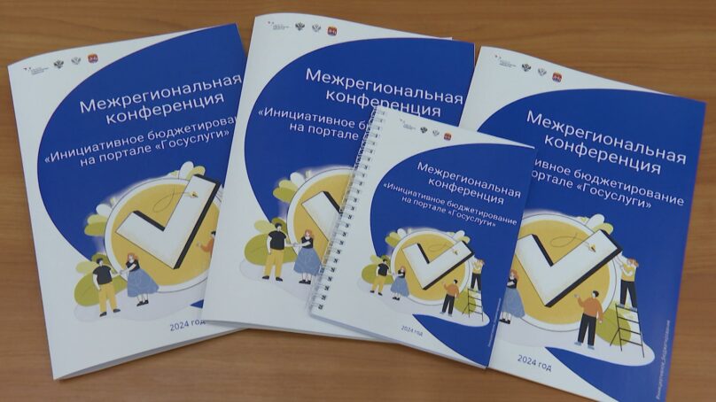 В 2024 году Калининградская область стала пилотной площадкой проекта по инициативному бюджетированию на платформе обратной связи портала «Госуслуги»