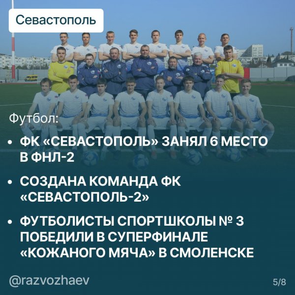 В Севастополе подвели итоги в сфере спорта за прошлый год 