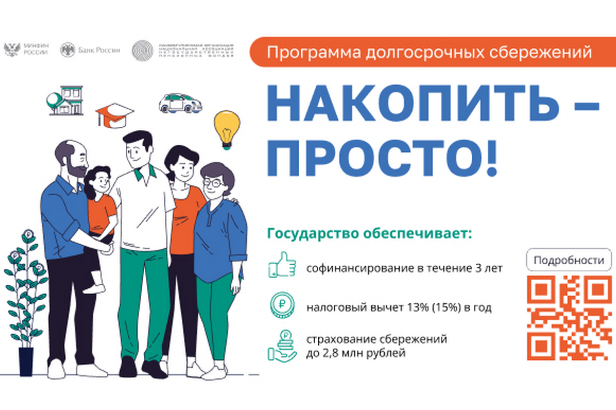 Госпрограмма сбережения. Долгосрочные сбережения. Госпрограмма сбережения. Накопления граждан. Госпрограмма сбережения.