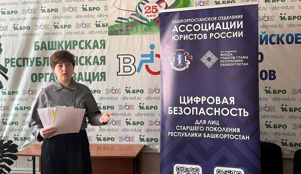 Василиса Курбанова продолжает цикл лекций по цифровой безопасности на площадке Всероссийского общества инвалидов