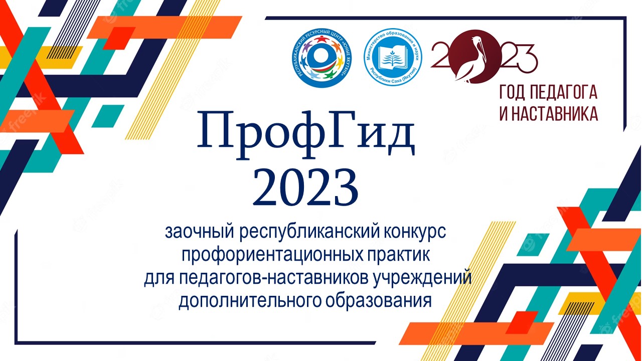 Конкурсы педагогов 2023 министерство образования