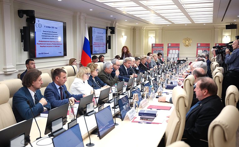 Заседание Комиссии СФ по информационной политике и взаимодействию со СМИ «Информационная подготовка к 80-летию Нюрнбергского процесса. Почему заключения Нюрнберга актуальны и в наши дни»