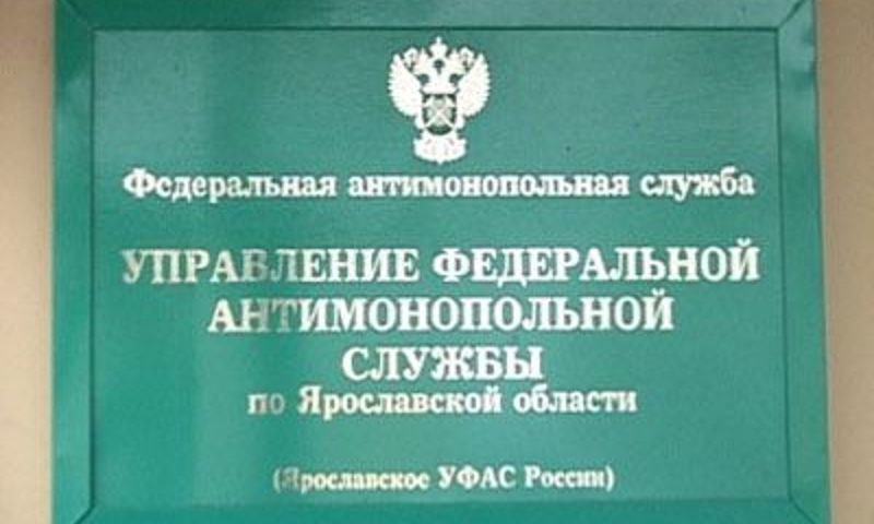 Костромское УФАС могут объединить с ярославским управлением