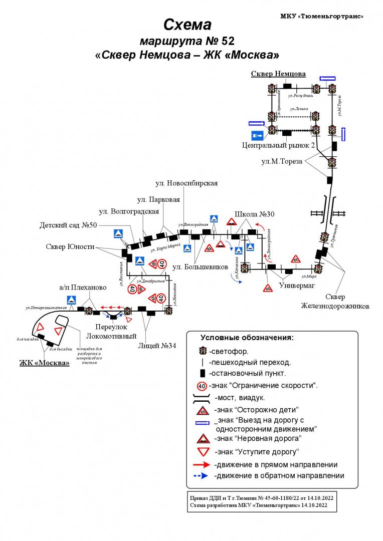 Мку тюменьгортранс. 76 Маршрутка Тюмень схема маршрута. Схема маршрута без описания. Схема движения 144 автобуса Тюмень. Схема маршрутов городского транспорта в Грозном.