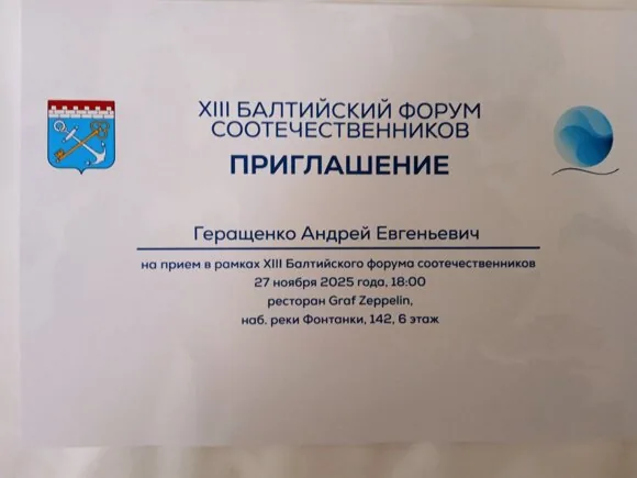 Балтийский форум (55)