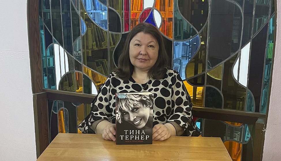 Что почитать: Тина Тернер «Моя история любви»