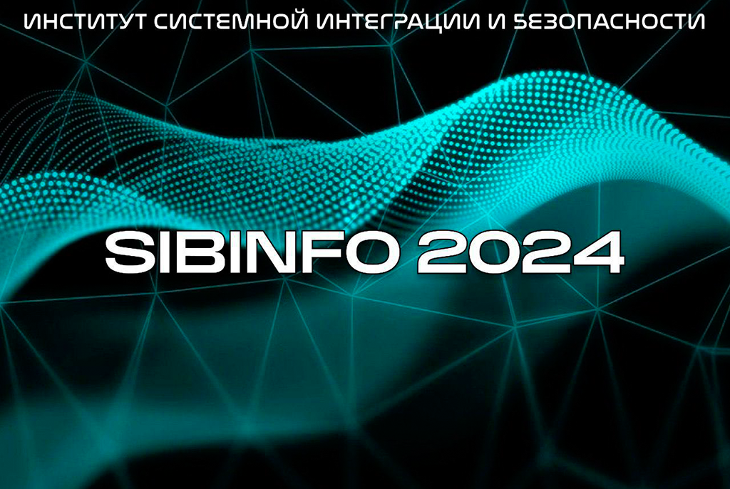 Финальный этап XXIV Всероссийского конкурса-конференции «SIBINFO – 2024» пройдёт в ТУСУРе