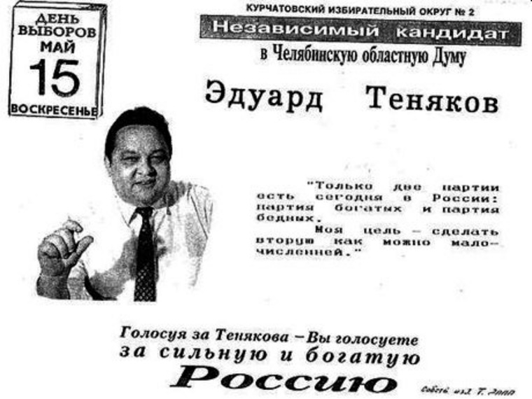 Воплотить обещанное в жизнь у Эдуарда Тенякова не получилось